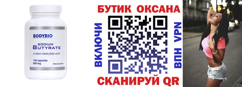 цена наркотик  Себеж  БУТИРАТ бутик 