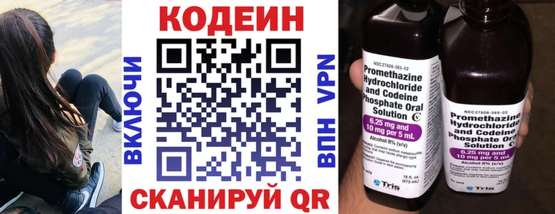 Кодеин Purple Drank  Себеж 